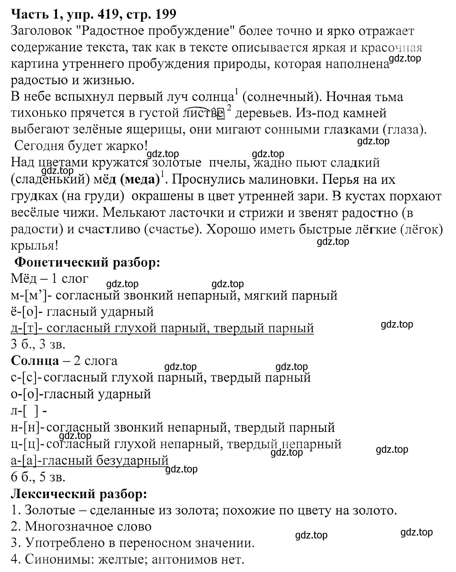 Решение Номер 419 (страница 199) гдз по русскому языку 5 класс Ладыженская, Баранов, учебник 1 часть