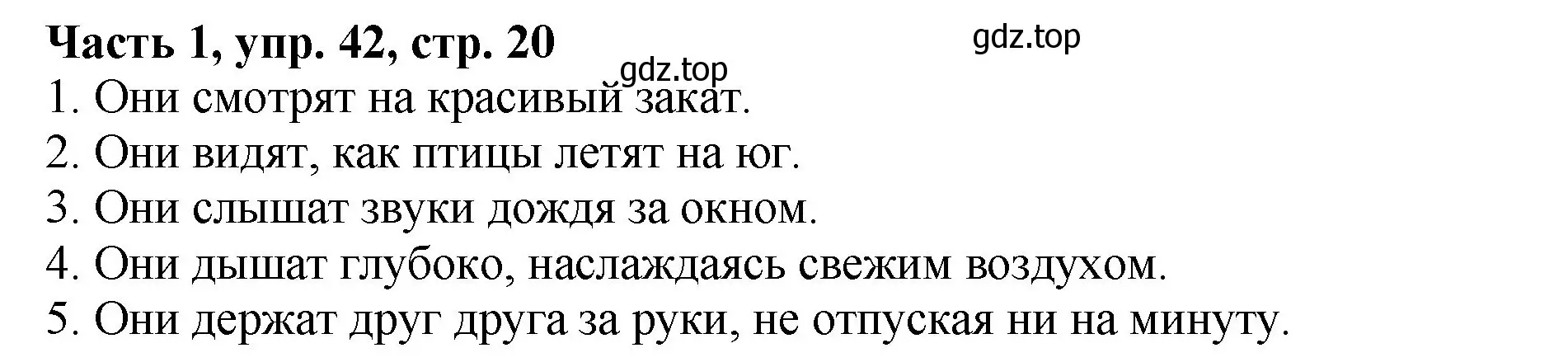 Решение Номер 42 (страница 20) гдз по русскому языку 5 класс Ладыженская, Баранов, учебник 1 часть