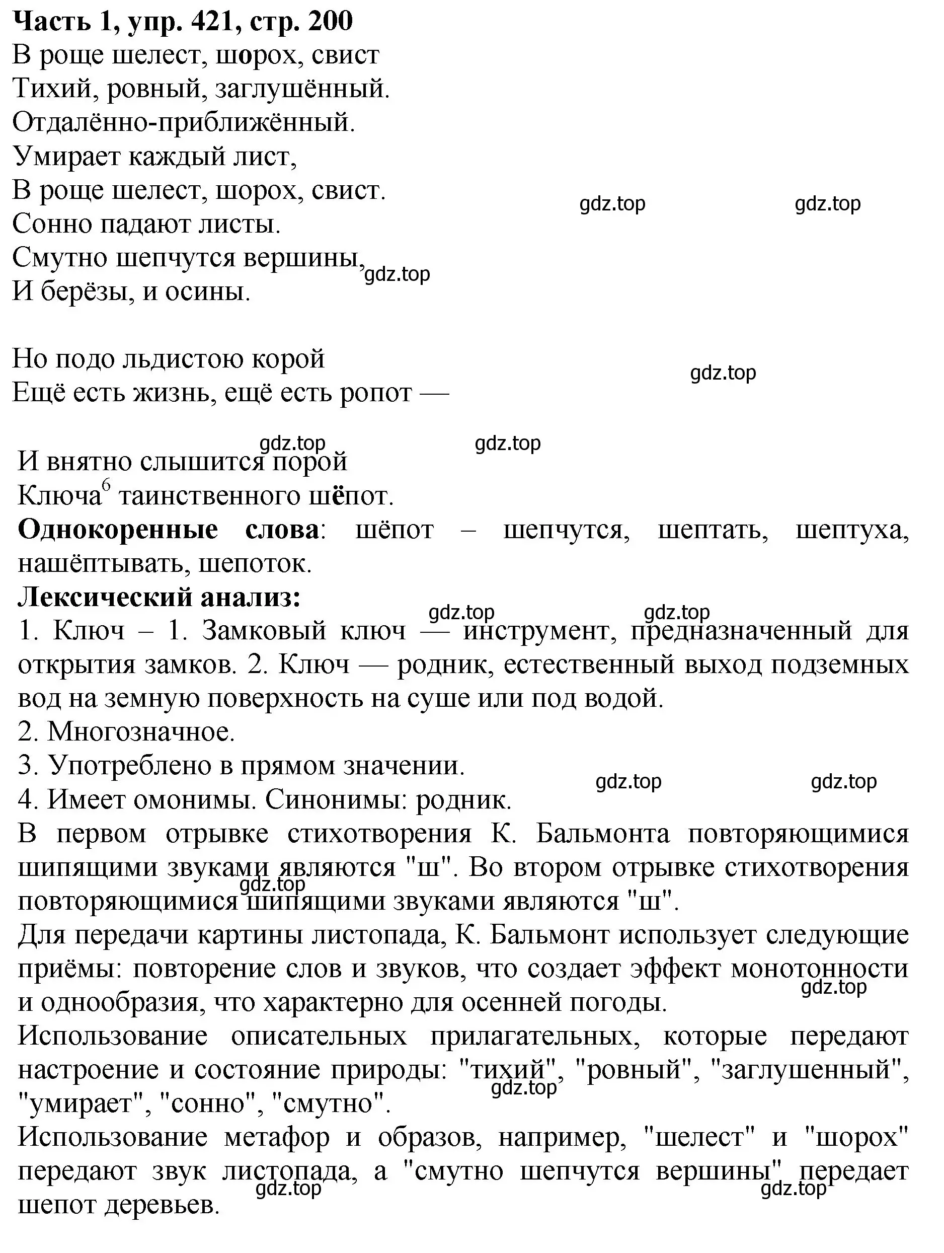 Решение Номер 421 (страница 200) гдз по русскому языку 5 класс Ладыженская, Баранов, учебник 1 часть