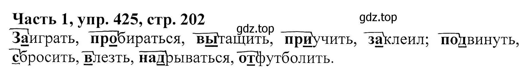 Решение Номер 425 (страница 202) гдз по русскому языку 5 класс Ладыженская, Баранов, учебник 1 часть