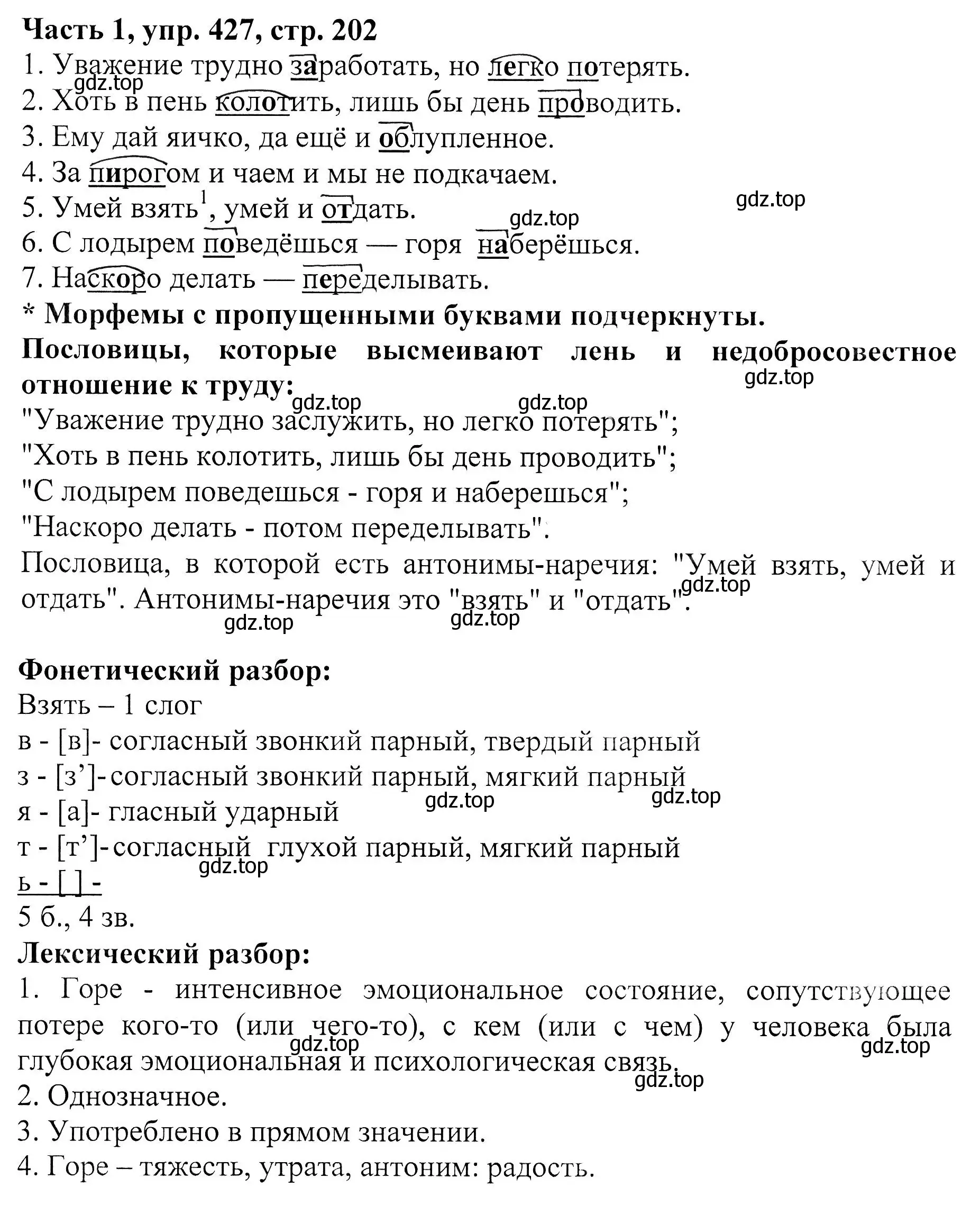 Решение Номер 427 (страница 202) гдз по русскому языку 5 класс Ладыженская, Баранов, учебник 1 часть