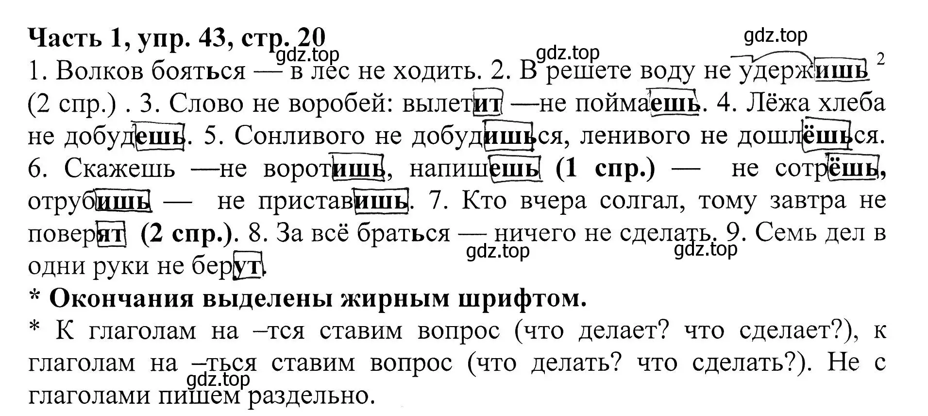 Решение Номер 43 (страница 20) гдз по русскому языку 5 класс Ладыженская, Баранов, учебник 1 часть