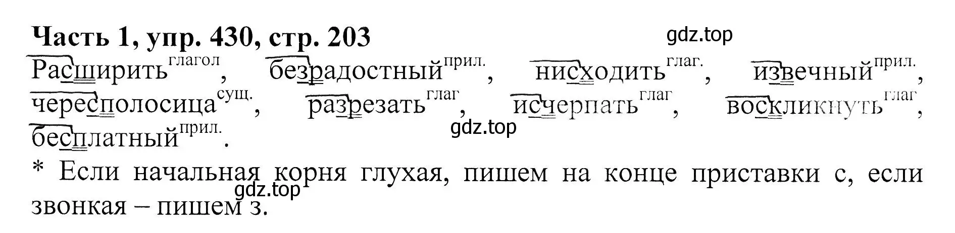 Решение Номер 430 (страница 203) гдз по русскому языку 5 класс Ладыженская, Баранов, учебник 1 часть