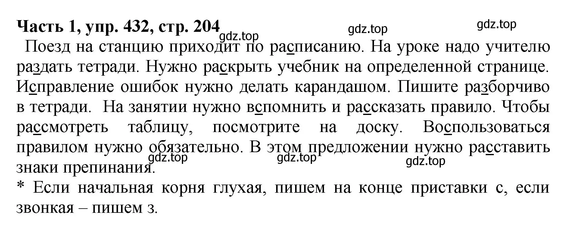 Решение Номер 432 (страница 204) гдз по русскому языку 5 класс Ладыженская, Баранов, учебник 1 часть