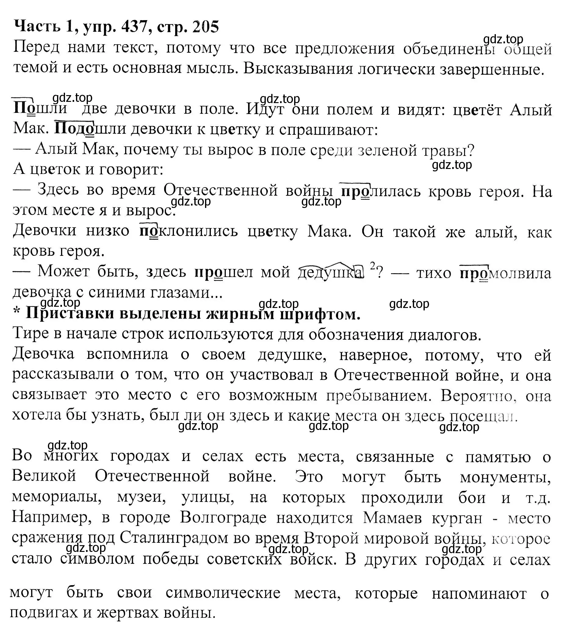 Решение Номер 437 (страница 205) гдз по русскому языку 5 класс Ладыженская, Баранов, учебник 1 часть