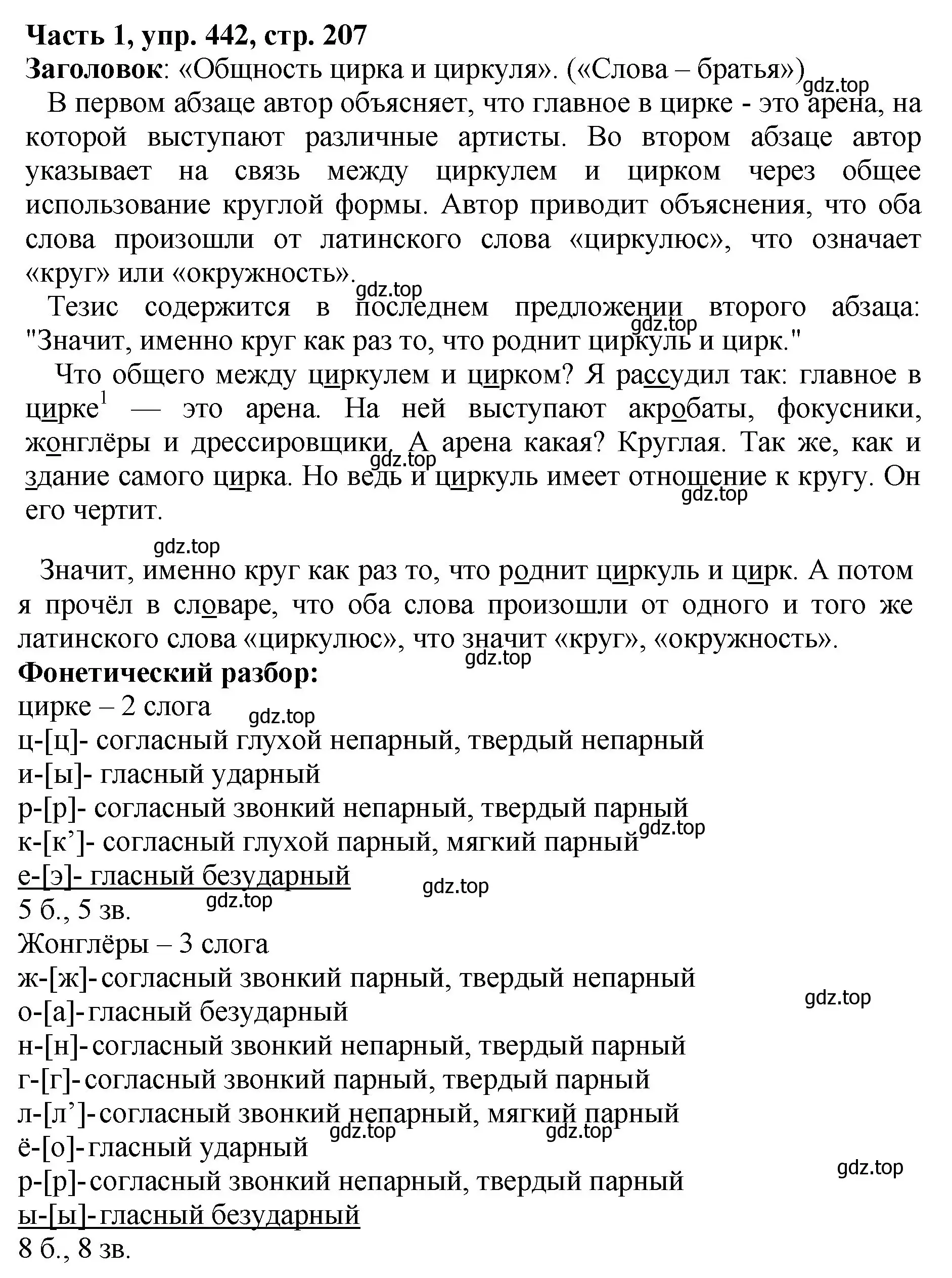 Решение Номер 442 (страница 207) гдз по русскому языку 5 класс Ладыженская, Баранов, учебник 1 часть