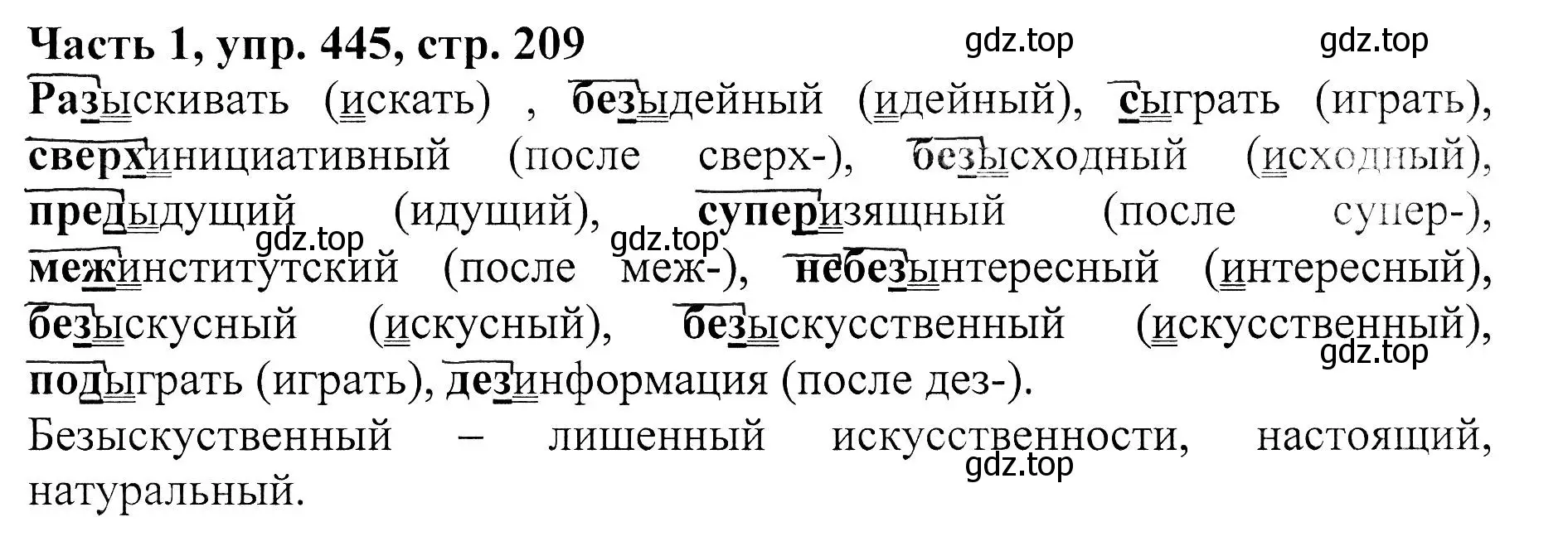 Решение Номер 445 (страница 209) гдз по русскому языку 5 класс Ладыженская, Баранов, учебник 1 часть