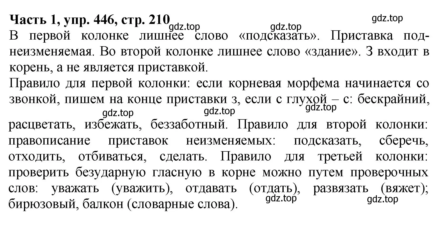 Решение Номер 446 (страница 210) гдз по русскому языку 5 класс Ладыженская, Баранов, учебник 1 часть