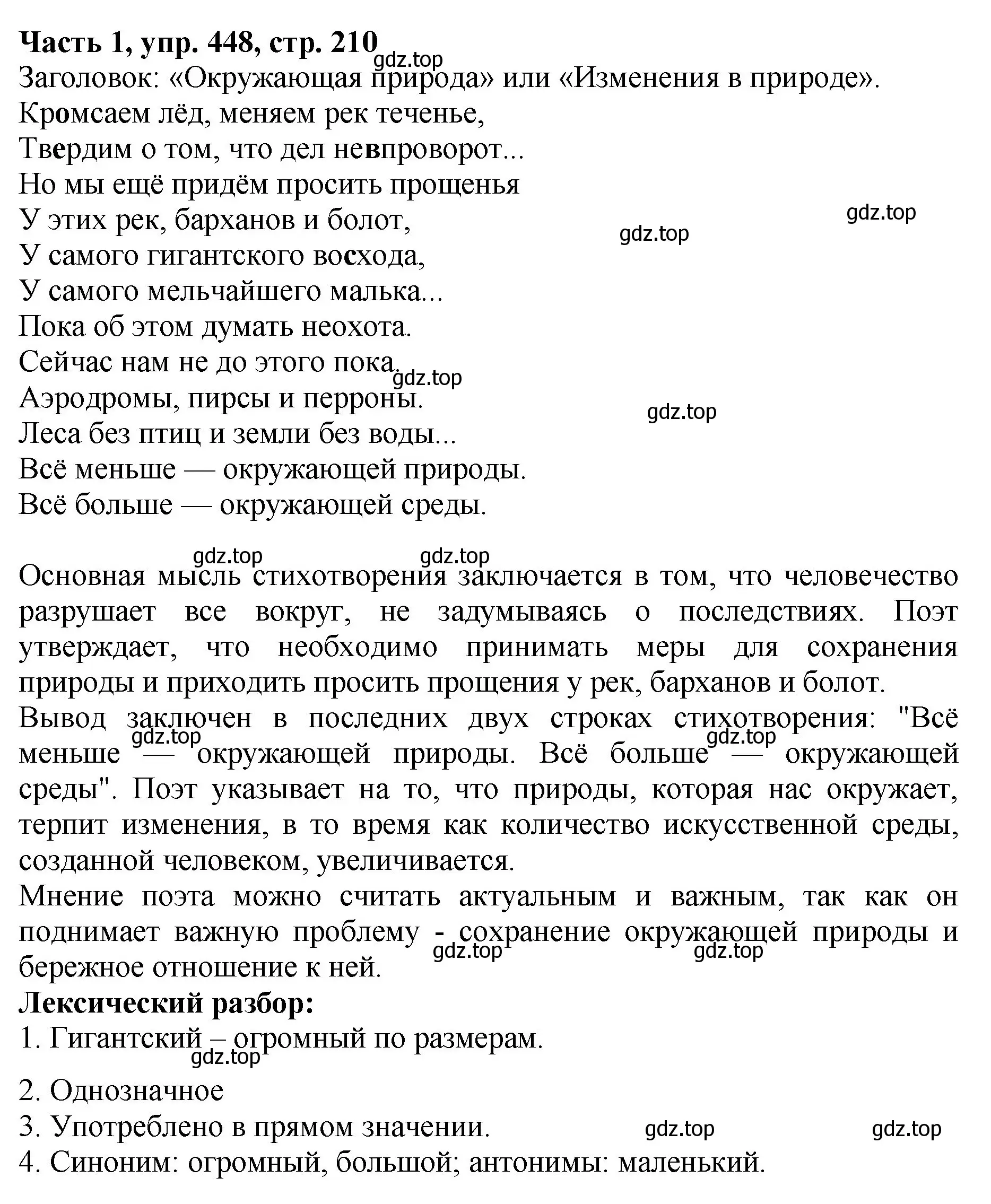 Решение Номер 448 (страница 210) гдз по русскому языку 5 класс Ладыженская, Баранов, учебник 1 часть