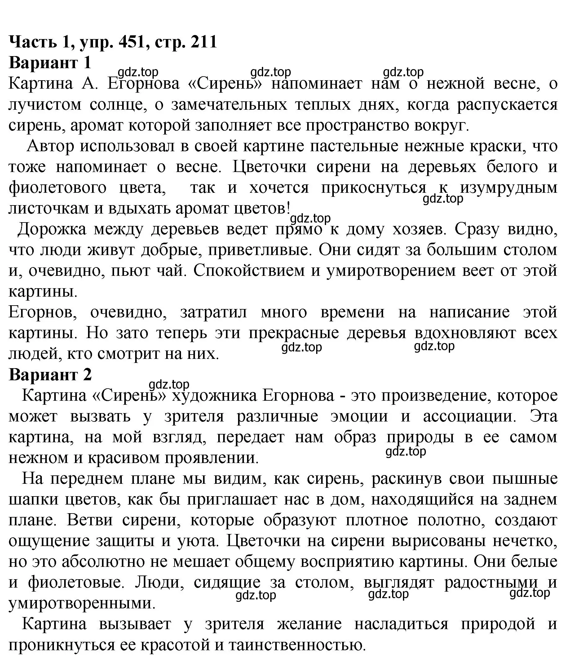 Решение Номер 451 (страница 211) гдз по русскому языку 5 класс Ладыженская, Баранов, учебник 1 часть