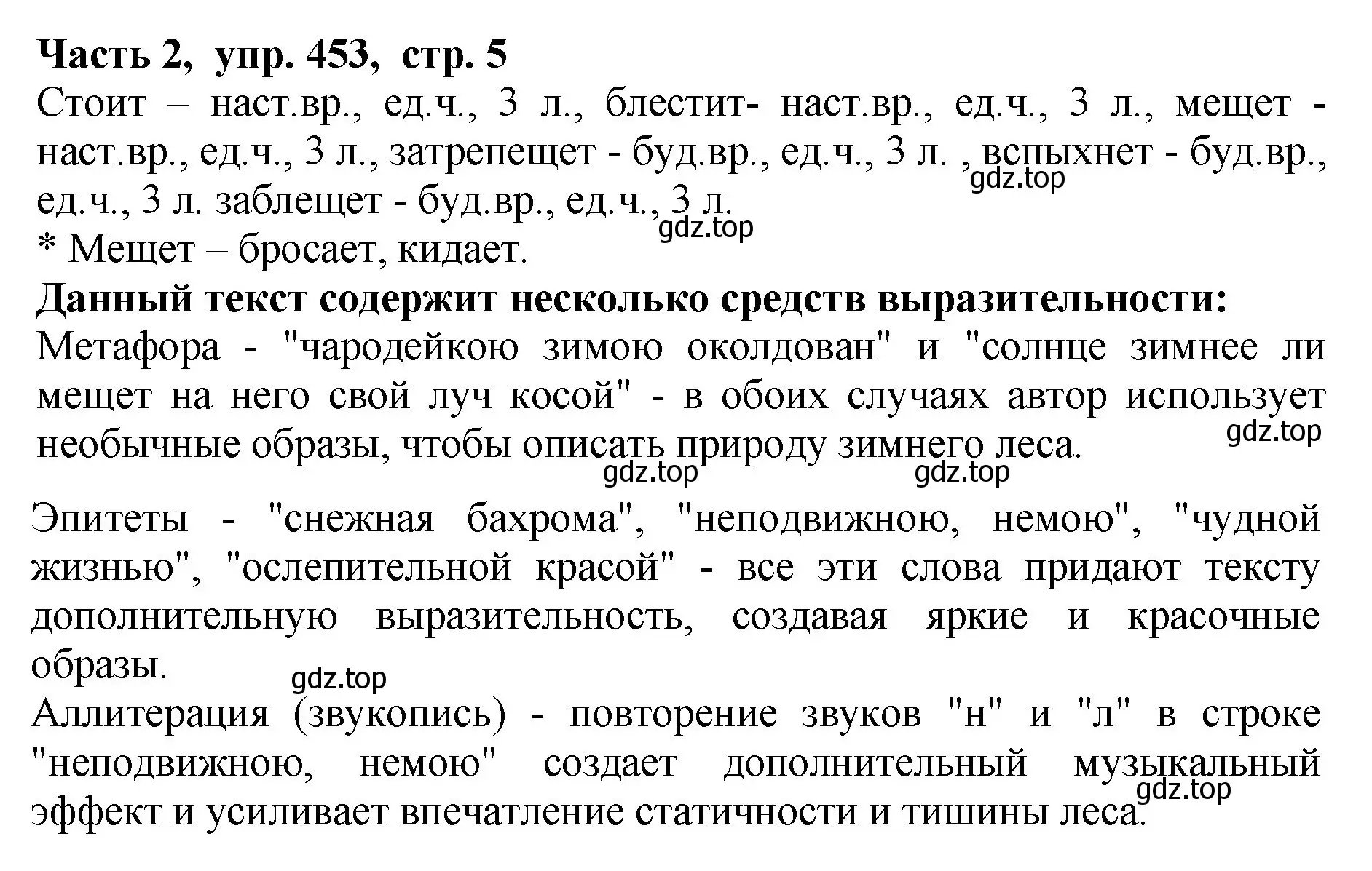 Решение Номер 453 (страница 5) гдз по русскому языку 5 класс Ладыженская, Баранов, учебник 2 часть