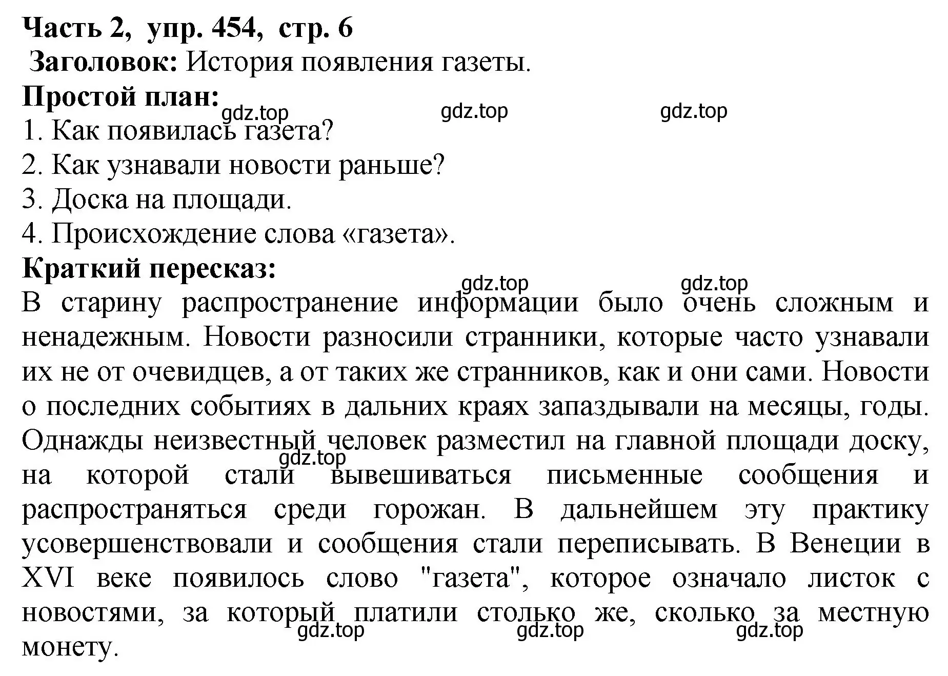 Решение Номер 454 (страница 6) гдз по русскому языку 5 класс Ладыженская, Баранов, учебник 2 часть