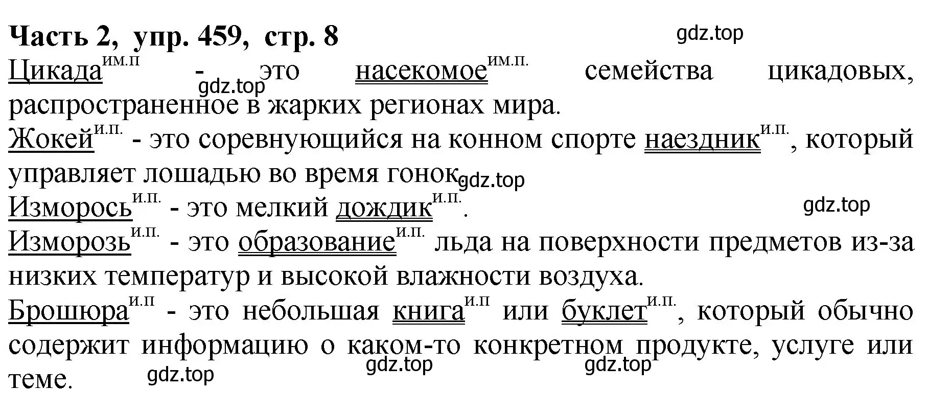 Решение Номер 459 (страница 8) гдз по русскому языку 5 класс Ладыженская, Баранов, учебник 2 часть