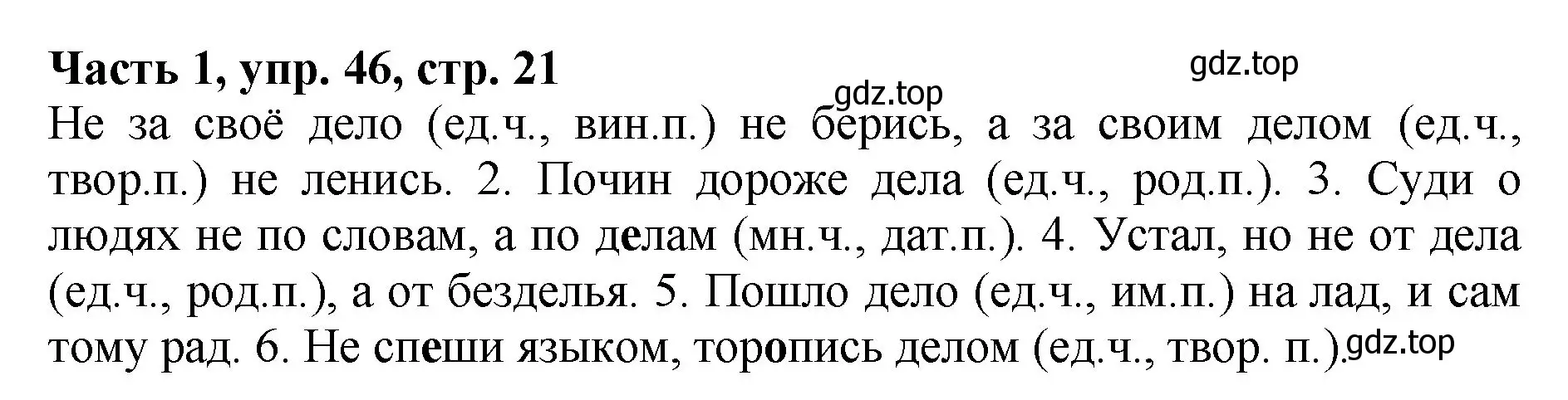 Решение Номер 46 (страница 21) гдз по русскому языку 5 класс Ладыженская, Баранов, учебник 1 часть