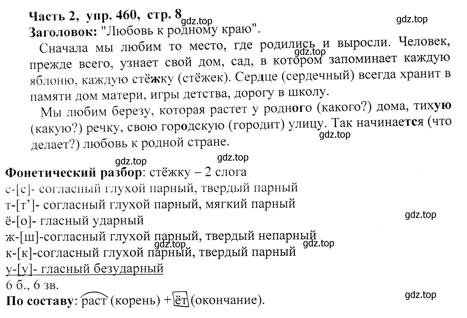 Решение Номер 460 (страница 8) гдз по русскому языку 5 класс Ладыженская, Баранов, учебник 2 часть