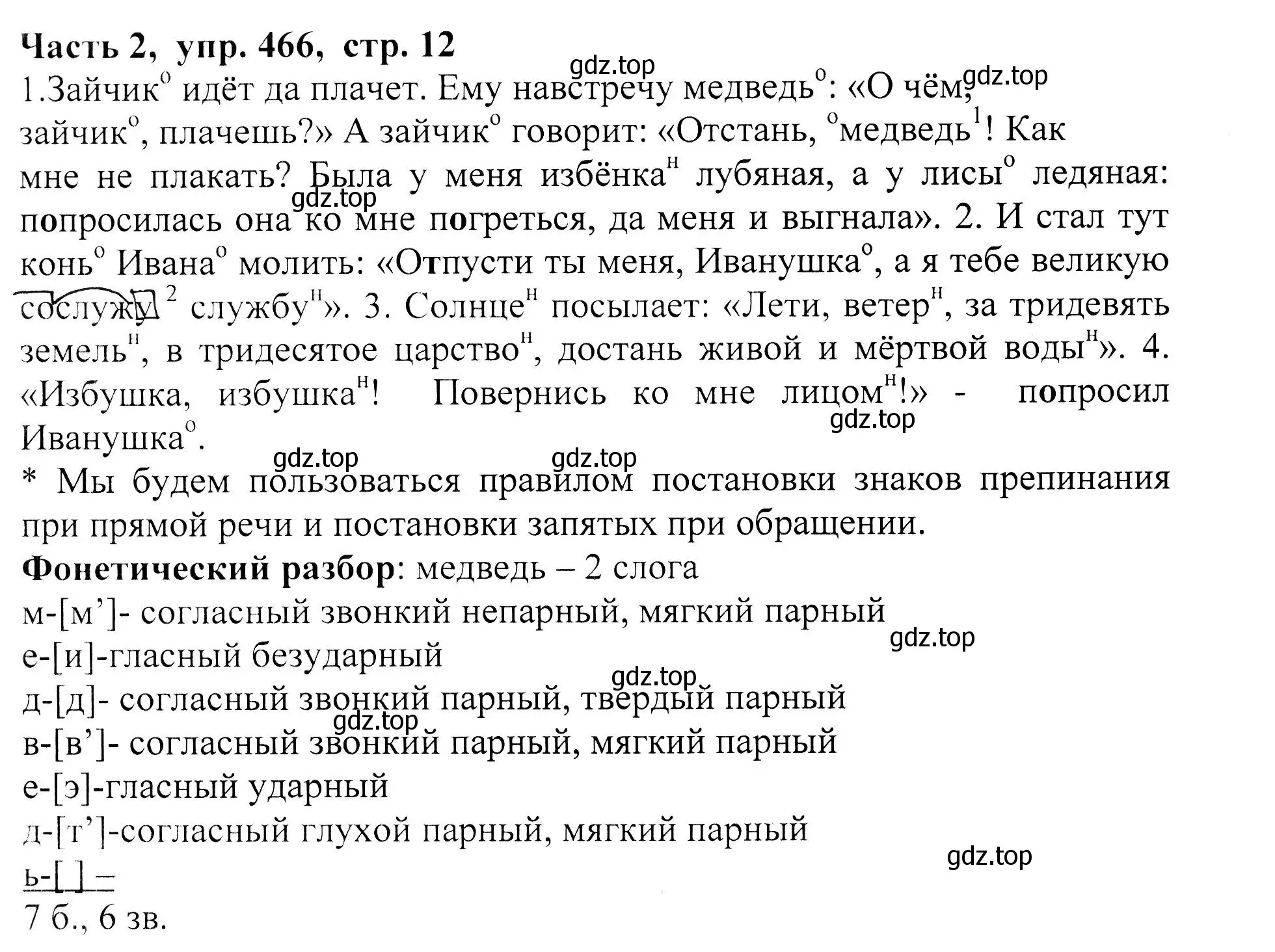 Решение Номер 466 (страница 12) гдз по русскому языку 5 класс Ладыженская, Баранов, учебник 2 часть