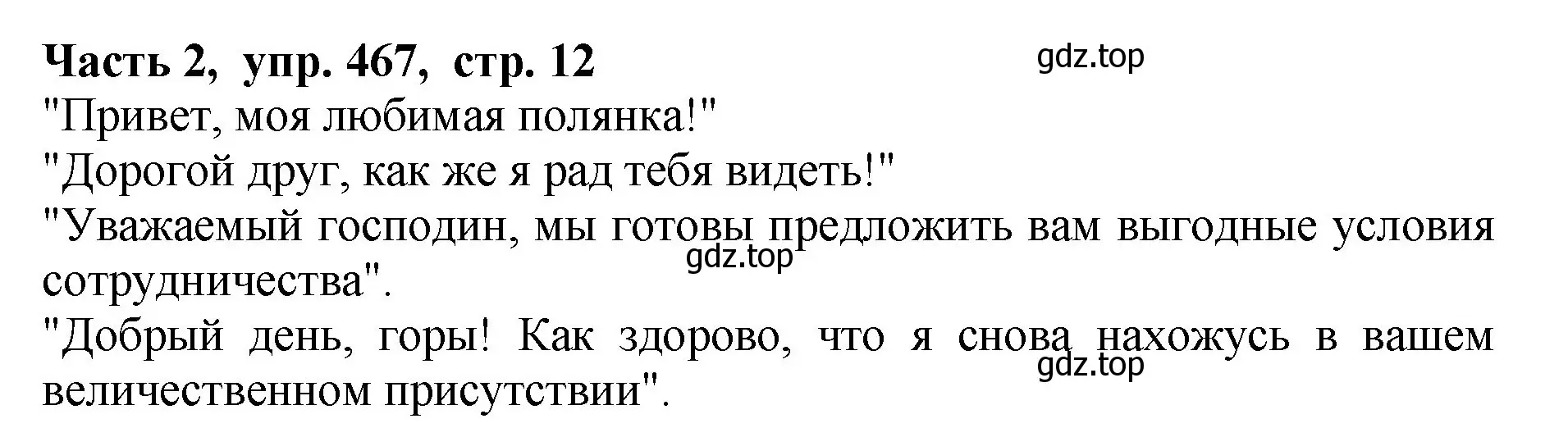 Решение Номер 467 (страница 12) гдз по русскому языку 5 класс Ладыженская, Баранов, учебник 2 часть