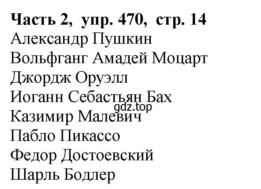 Решение Номер 470 (страница 14) гдз по русскому языку 5 класс Ладыженская, Баранов, учебник 2 часть