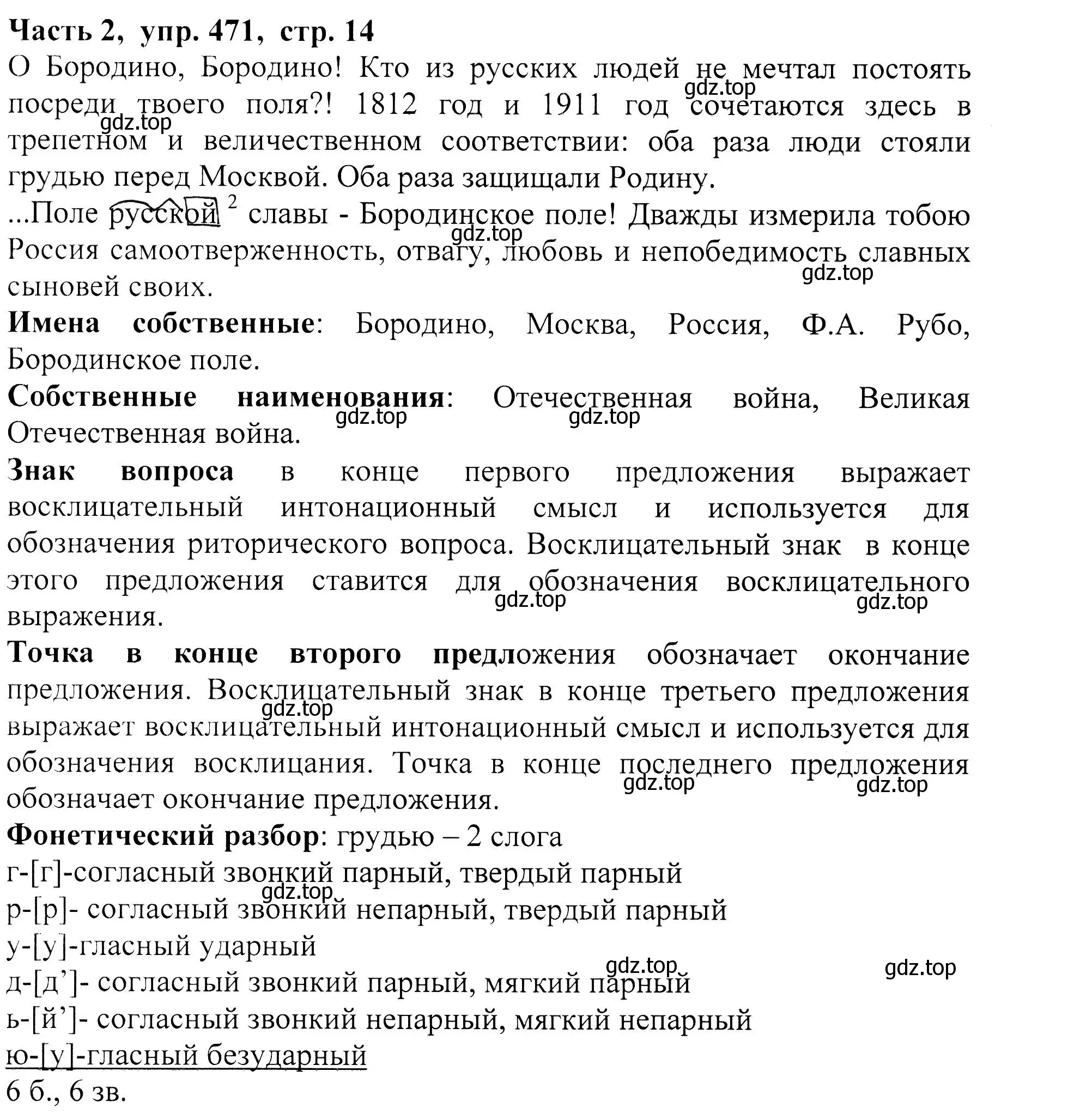 Решение Номер 471 (страница 14) гдз по русскому языку 5 класс Ладыженская, Баранов, учебник 2 часть