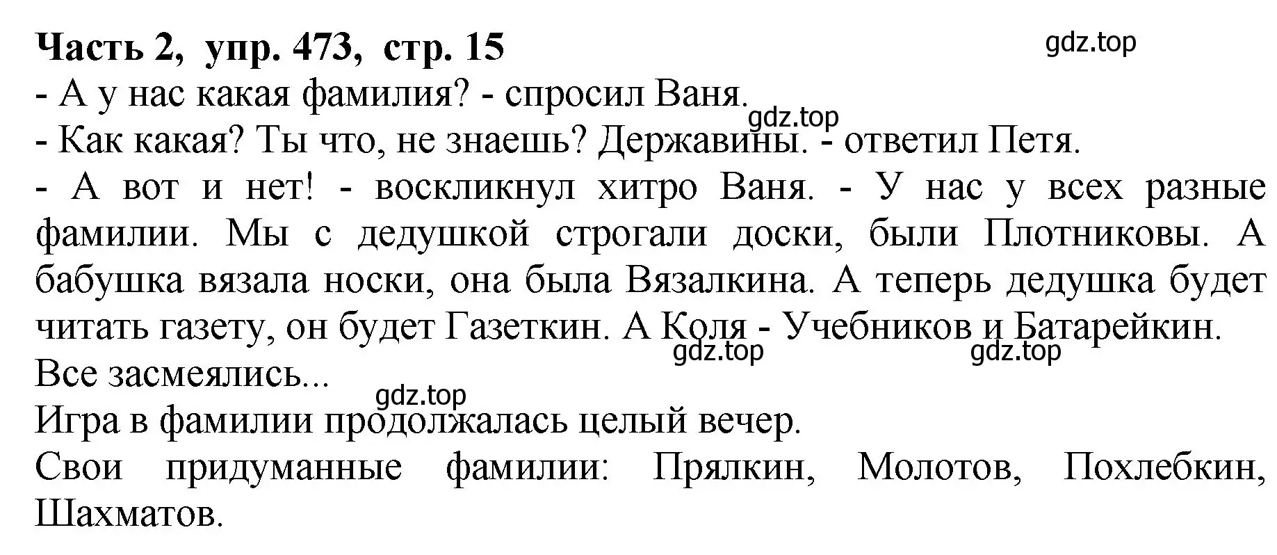 Решение Номер 473 (страница 15) гдз по русскому языку 5 класс Ладыженская, Баранов, учебник 2 часть