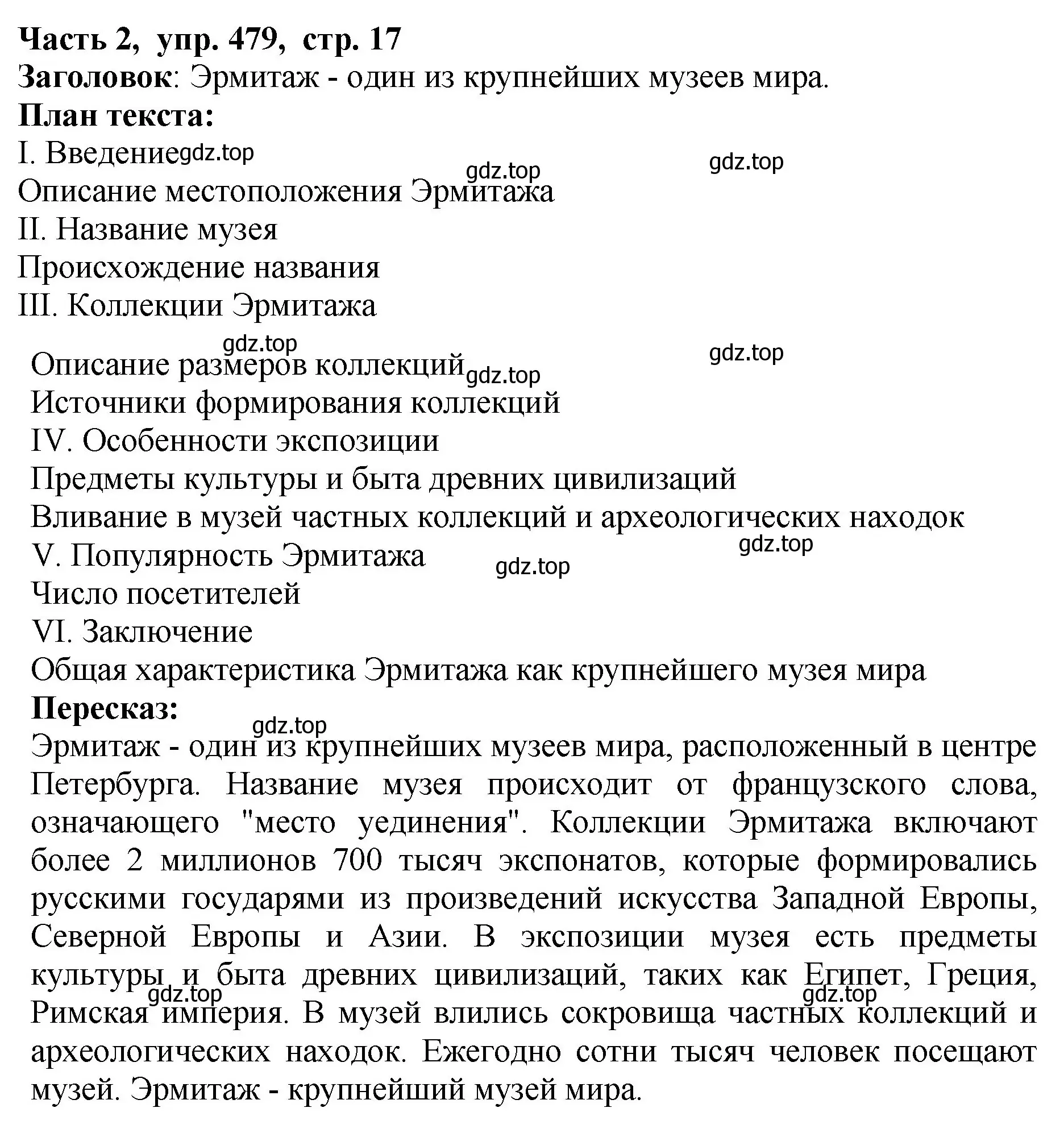 Решение Номер 479 (страница 17) гдз по русскому языку 5 класс Ладыженская, Баранов, учебник 2 часть