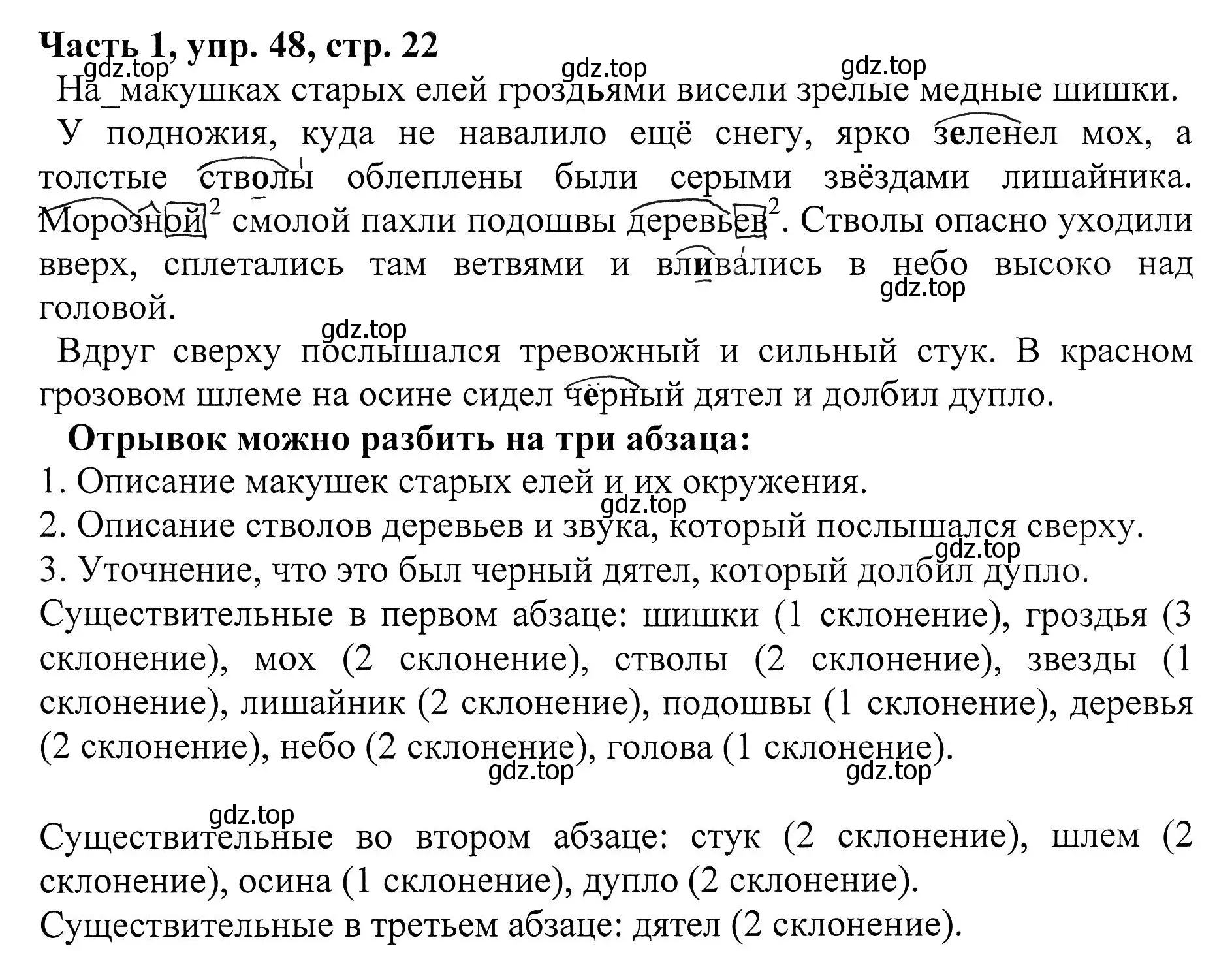 Решение Номер 48 (страница 22) гдз по русскому языку 5 класс Ладыженская, Баранов, учебник 1 часть