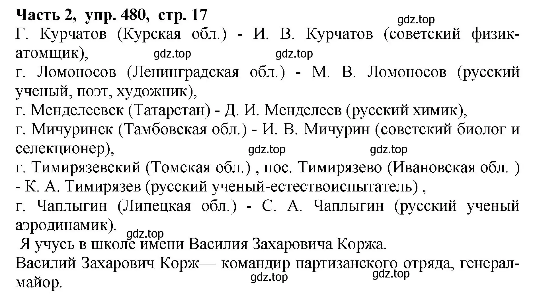 Решение Номер 480 (страница 17) гдз по русскому языку 5 класс Ладыженская, Баранов, учебник 2 часть