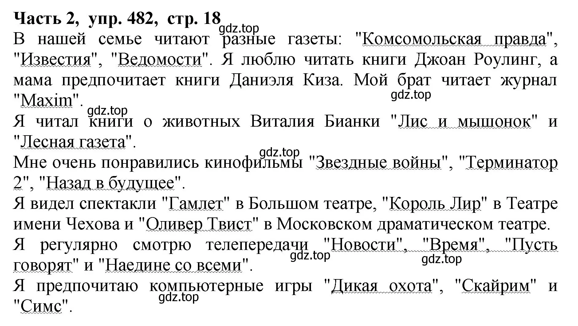 Решение Номер 482 (страница 18) гдз по русскому языку 5 класс Ладыженская, Баранов, учебник 2 часть