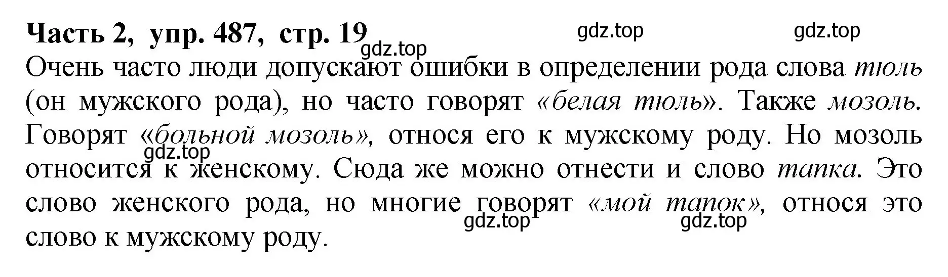 Решение Номер 487 (страница 19) гдз по русскому языку 5 класс Ладыженская, Баранов, учебник 2 часть