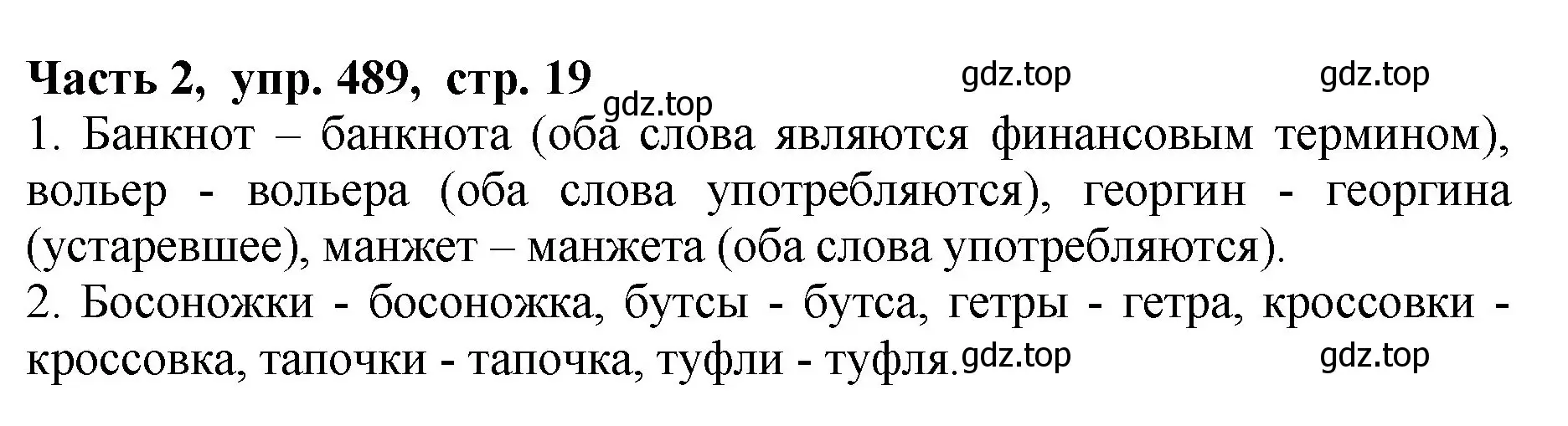 Решение Номер 489 (страница 19) гдз по русскому языку 5 класс Ладыженская, Баранов, учебник 2 часть