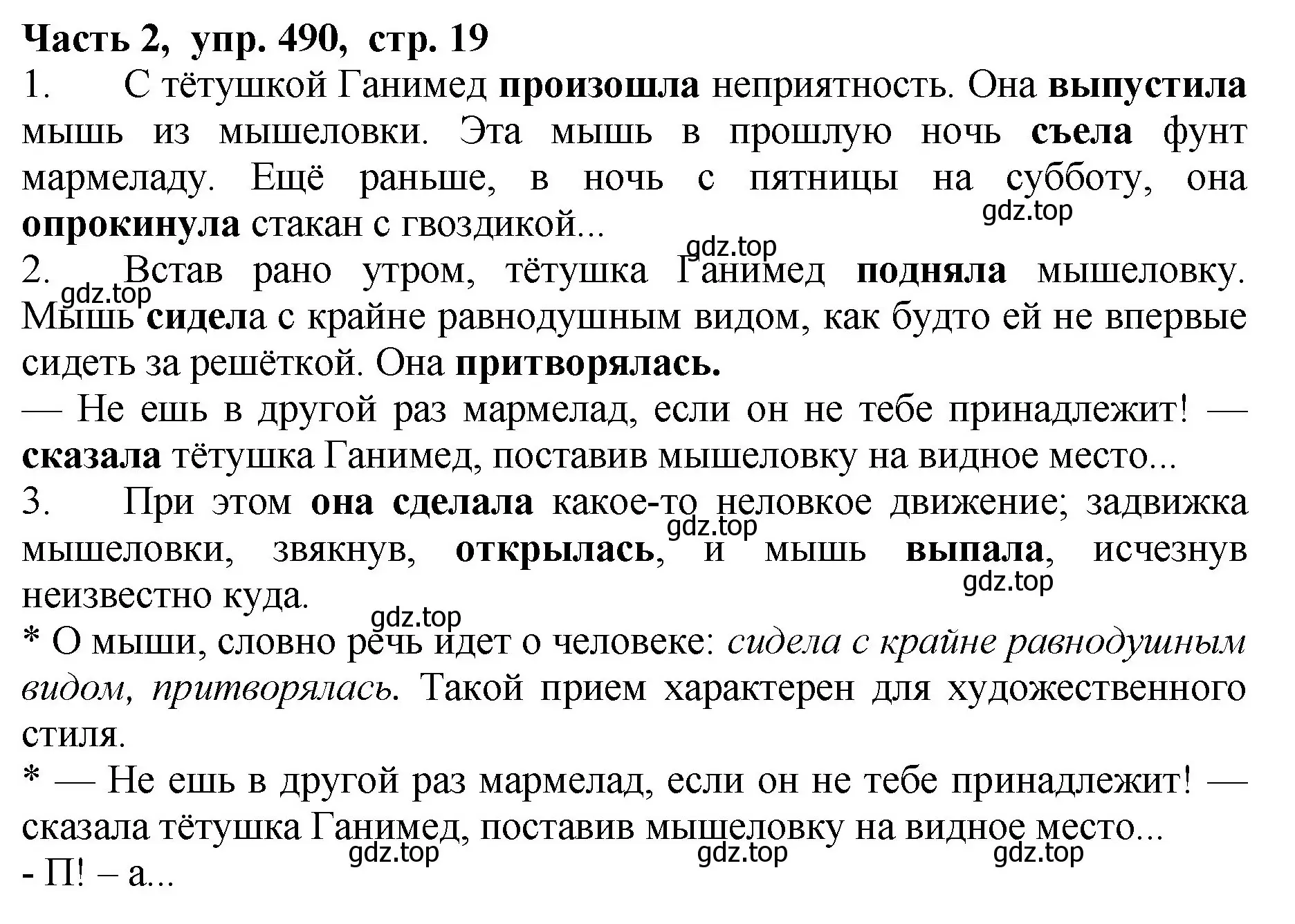 Решение Номер 490 (страница 19) гдз по русскому языку 5 класс Ладыженская, Баранов, учебник 2 часть