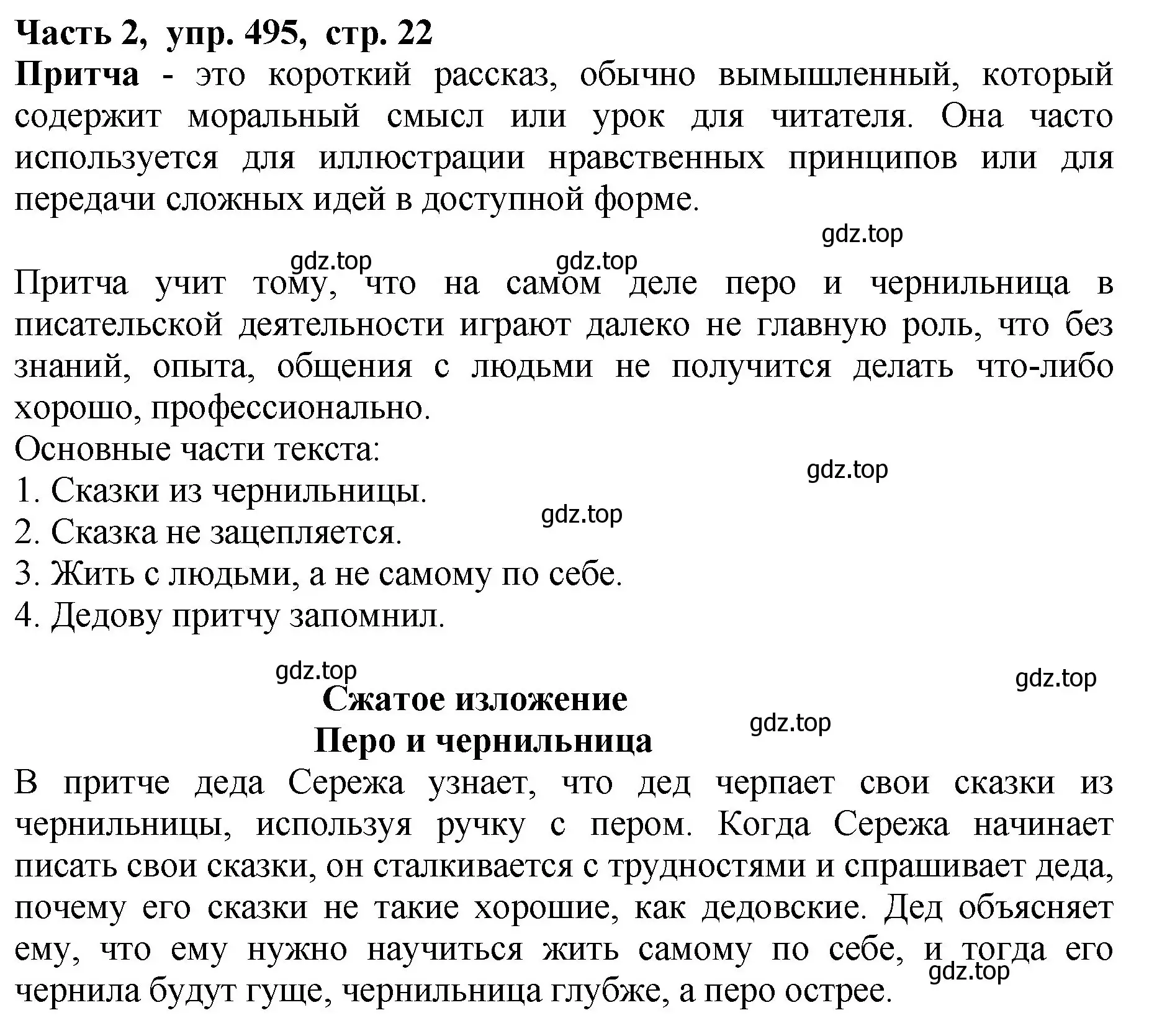 Решение Номер 495 (страница 22) гдз по русскому языку 5 класс Ладыженская, Баранов, учебник 2 часть