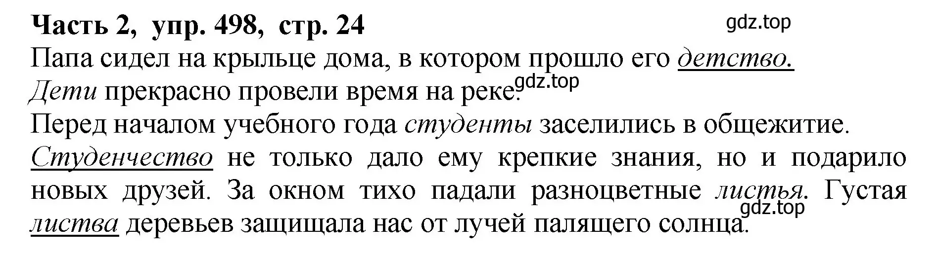 Решение Номер 498 (страница 24) гдз по русскому языку 5 класс Ладыженская, Баранов, учебник 2 часть