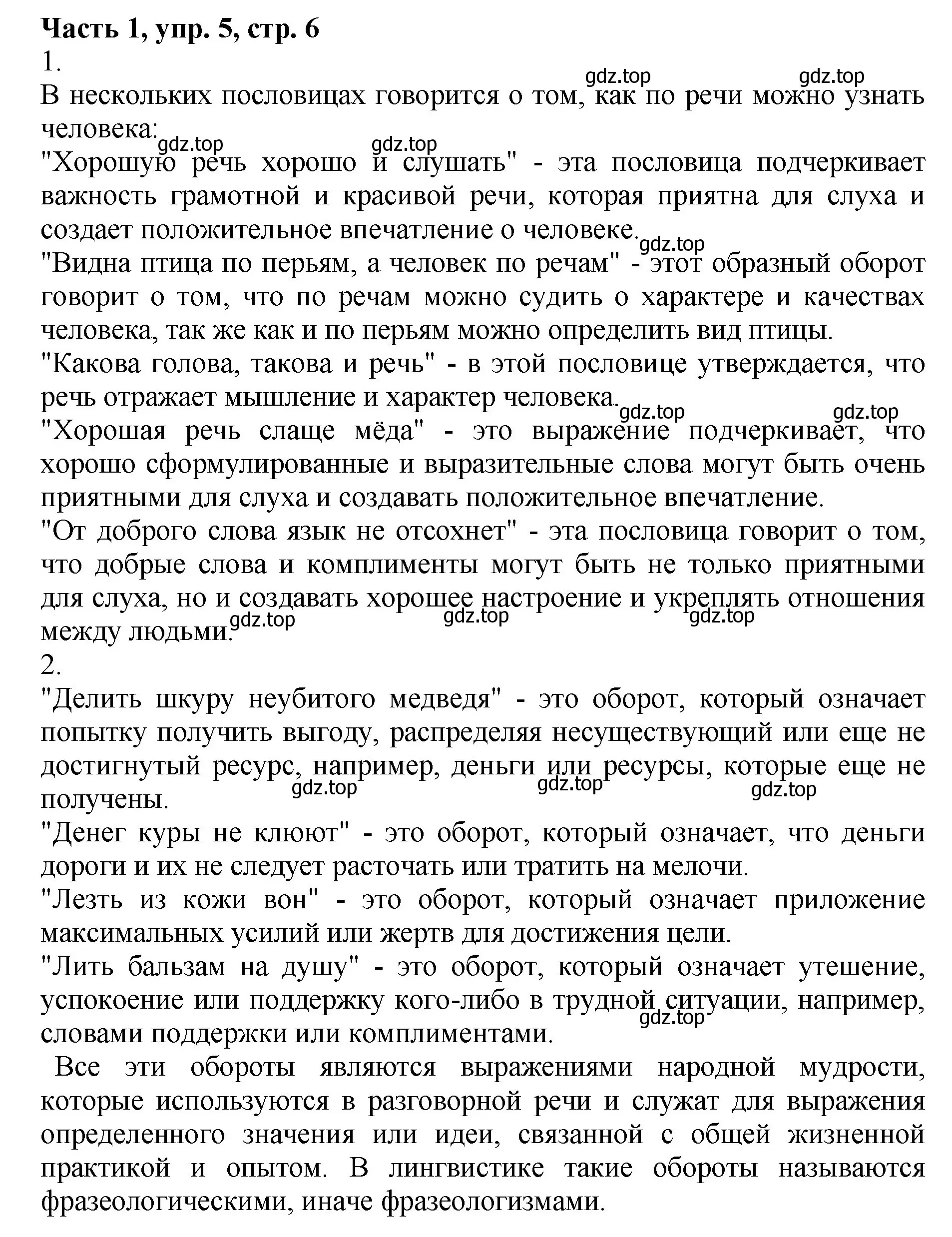 Решение Номер 5 (страница 6) гдз по русскому языку 5 класс Ладыженская, Баранов, учебник 1 часть