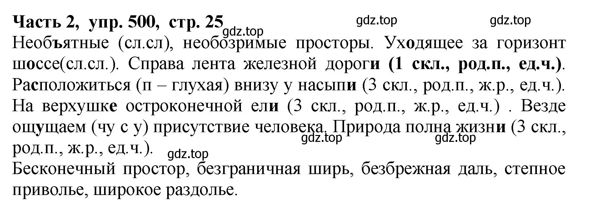 Решение Номер 500 (страница 25) гдз по русскому языку 5 класс Ладыженская, Баранов, учебник 2 часть