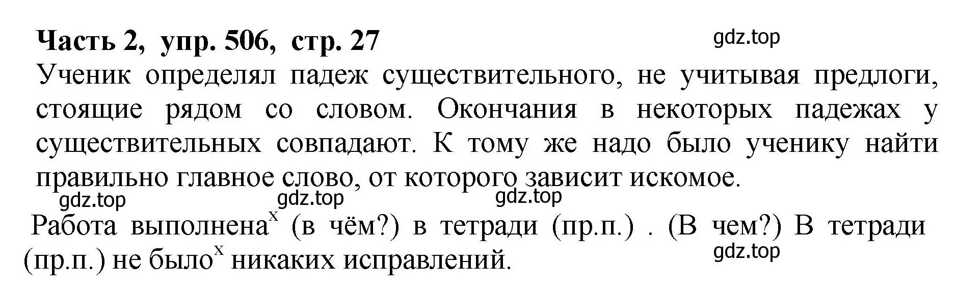 Решение Номер 506 (страница 27) гдз по русскому языку 5 класс Ладыженская, Баранов, учебник 2 часть