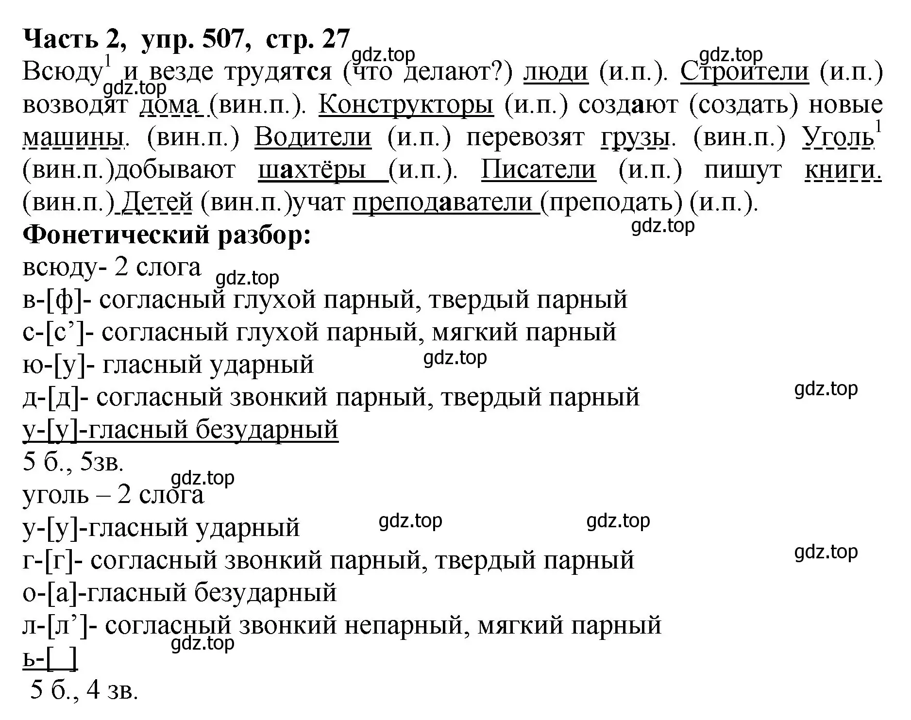 Решение Номер 507 (страница 27) гдз по русскому языку 5 класс Ладыженская, Баранов, учебник 2 часть