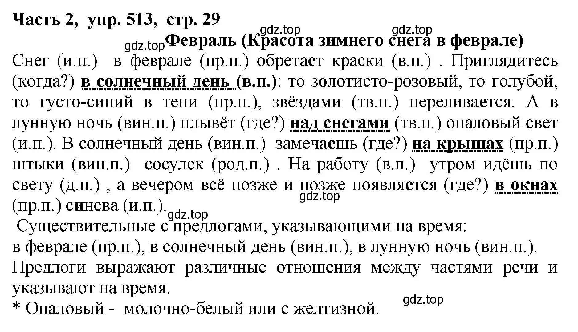 Решение Номер 513 (страница 29) гдз по русскому языку 5 класс Ладыженская, Баранов, учебник 2 часть