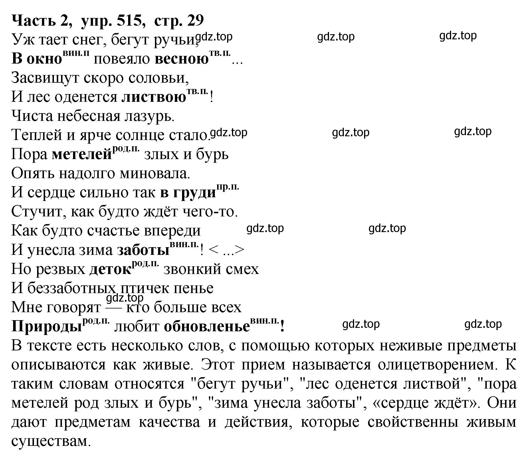 Решение Номер 515 (страница 29) гдз по русскому языку 5 класс Ладыженская, Баранов, учебник 2 часть