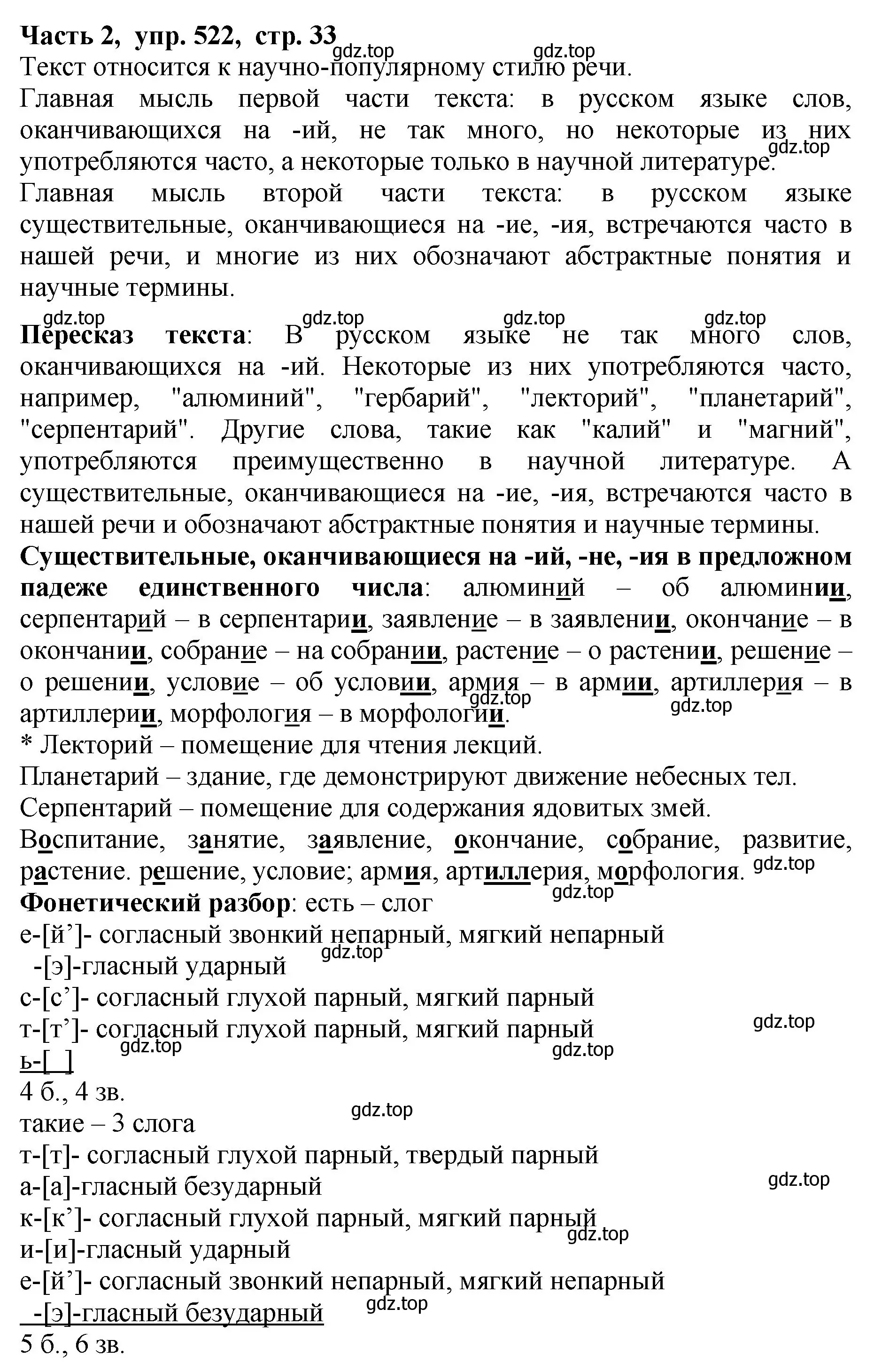 Решение Номер 522 (страница 33) гдз по русскому языку 5 класс Ладыженская, Баранов, учебник 2 часть