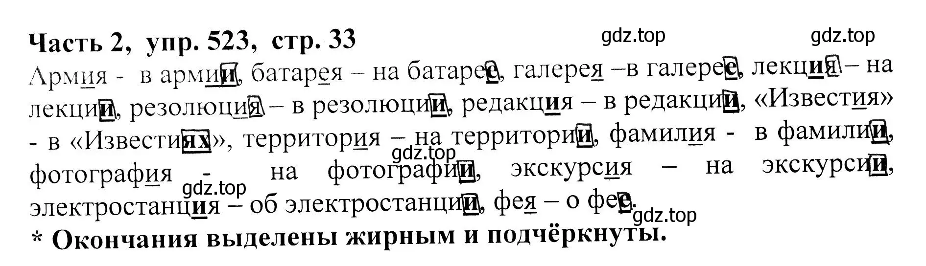 Решение Номер 523 (страница 33) гдз по русскому языку 5 класс Ладыженская, Баранов, учебник 2 часть