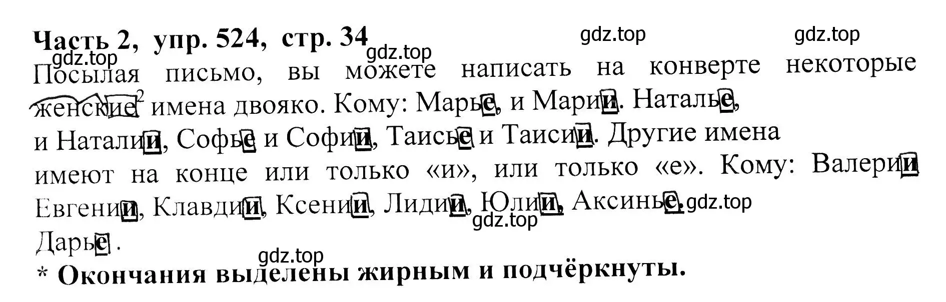 Решение Номер 524 (страница 34) гдз по русскому языку 5 класс Ладыженская, Баранов, учебник 2 часть