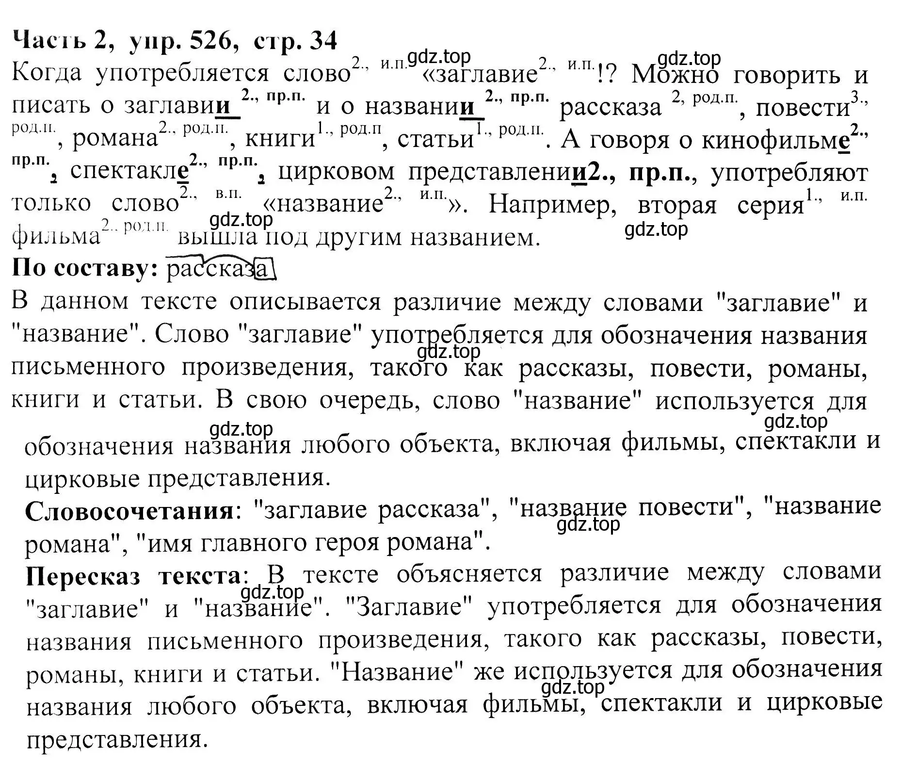 Решение Номер 526 (страница 34) гдз по русскому языку 5 класс Ладыженская, Баранов, учебник 2 часть