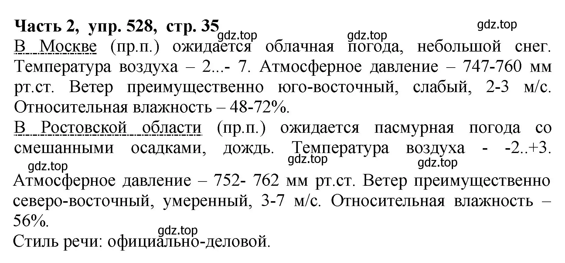 Решение Номер 528 (страница 35) гдз по русскому языку 5 класс Ладыженская, Баранов, учебник 2 часть