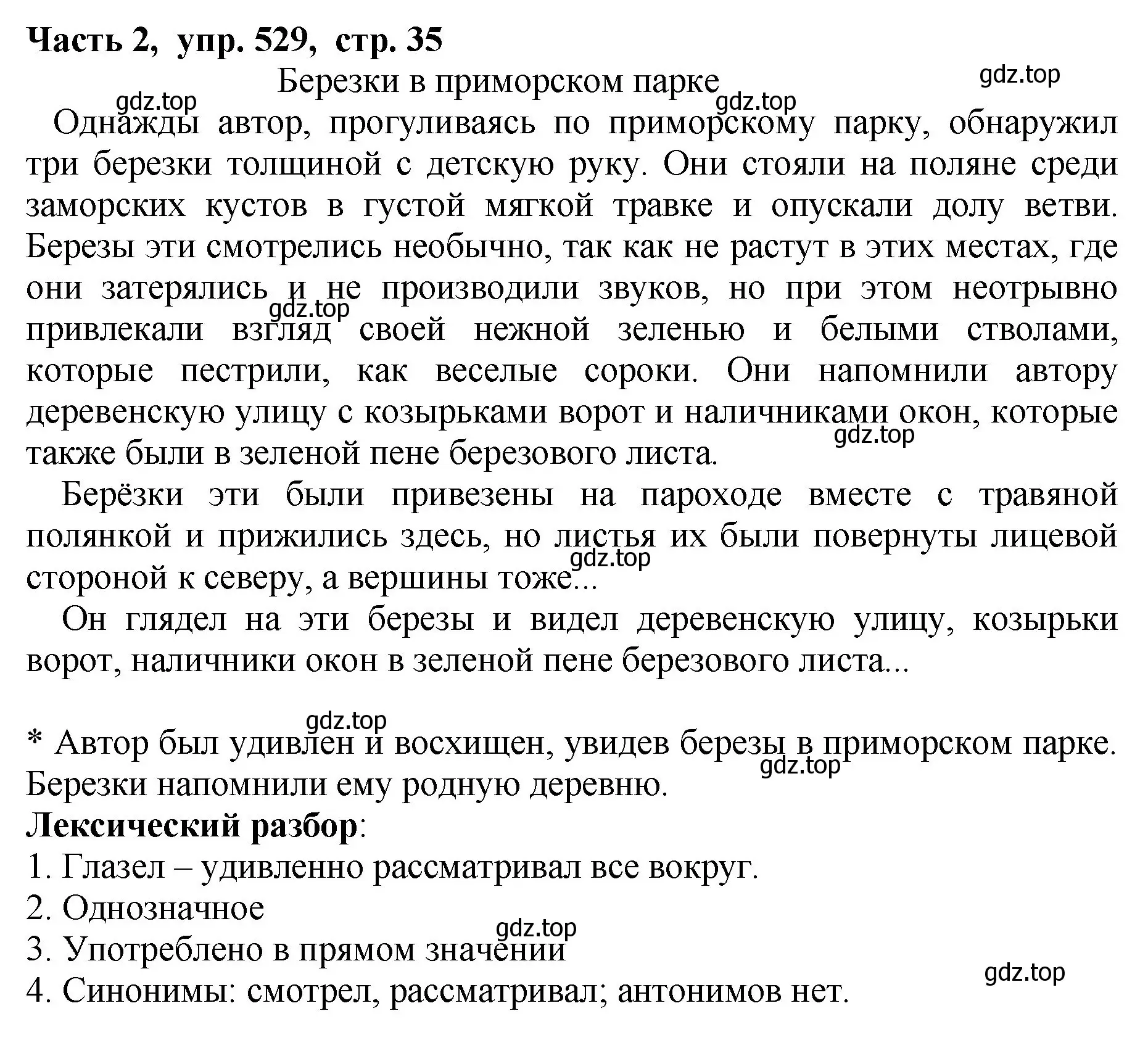 Решение Номер 529 (страница 35) гдз по русскому языку 5 класс Ладыженская, Баранов, учебник 2 часть