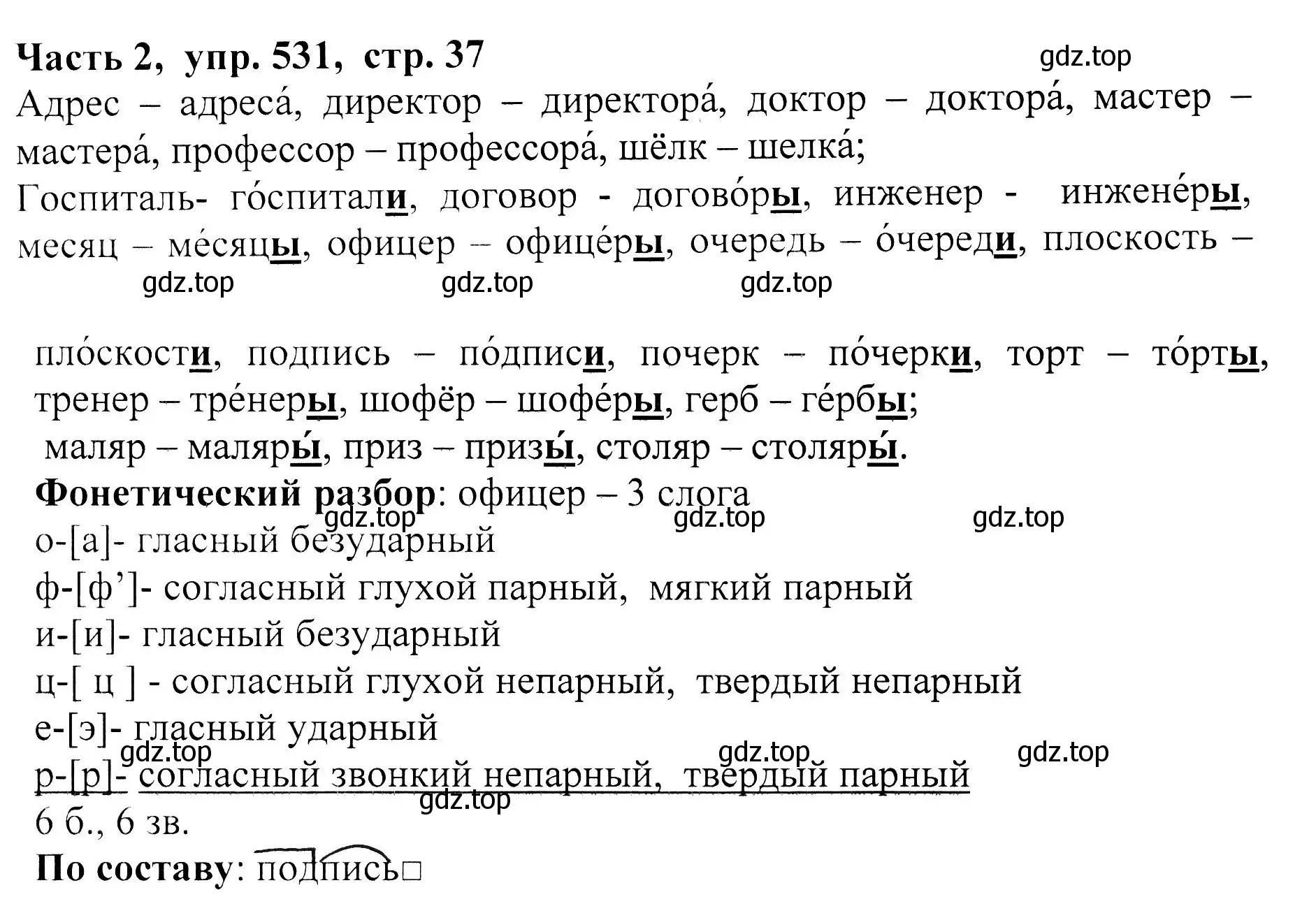 Решение Номер 531 (страница 37) гдз по русскому языку 5 класс Ладыженская, Баранов, учебник 2 часть