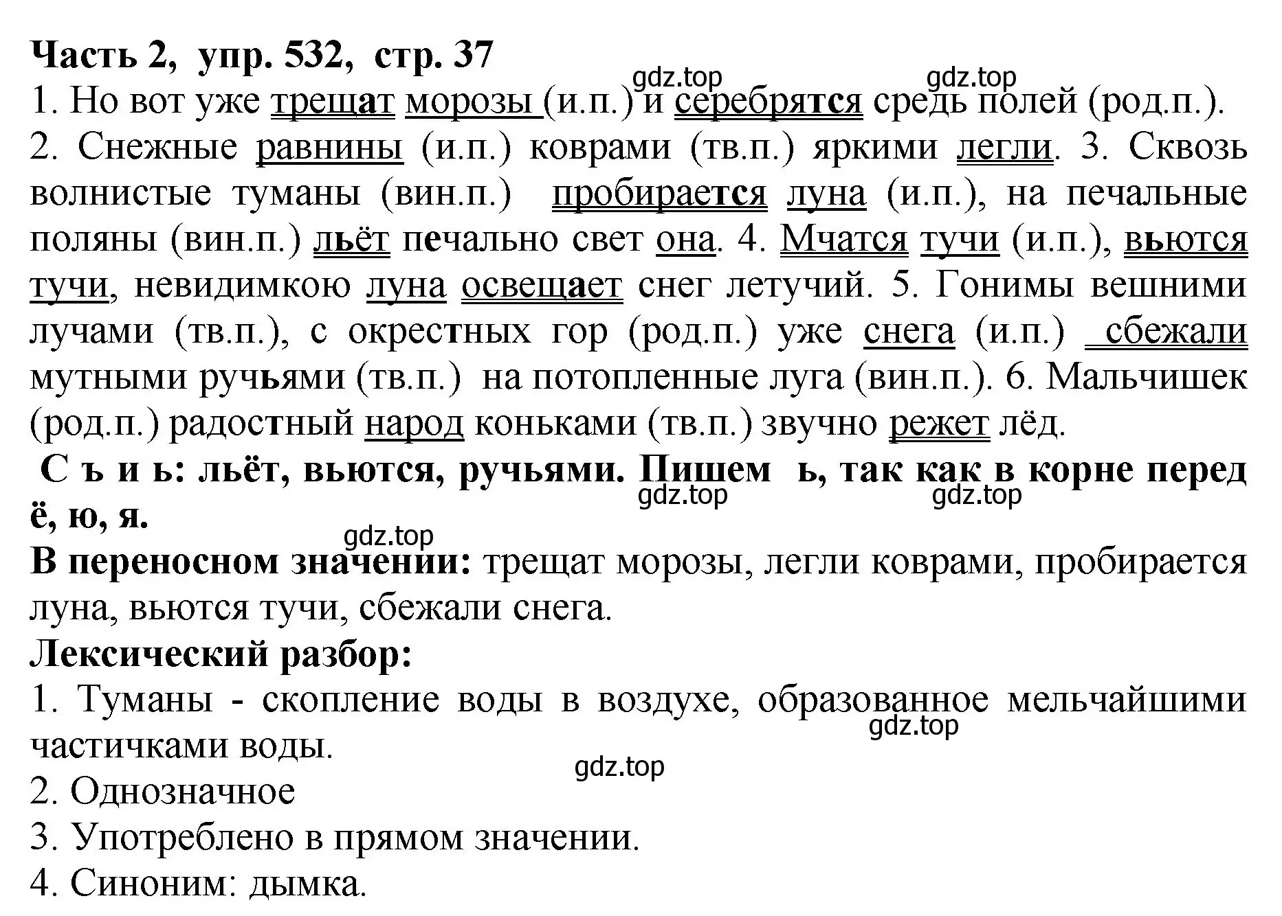 Решение Номер 532 (страница 37) гдз по русскому языку 5 класс Ладыженская, Баранов, учебник 2 часть