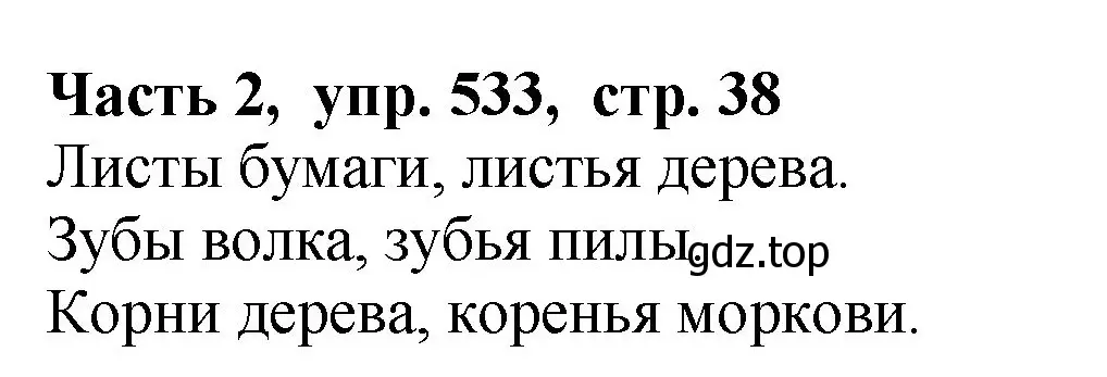 Решение Номер 533 (страница 38) гдз по русскому языку 5 класс Ладыженская, Баранов, учебник 2 часть