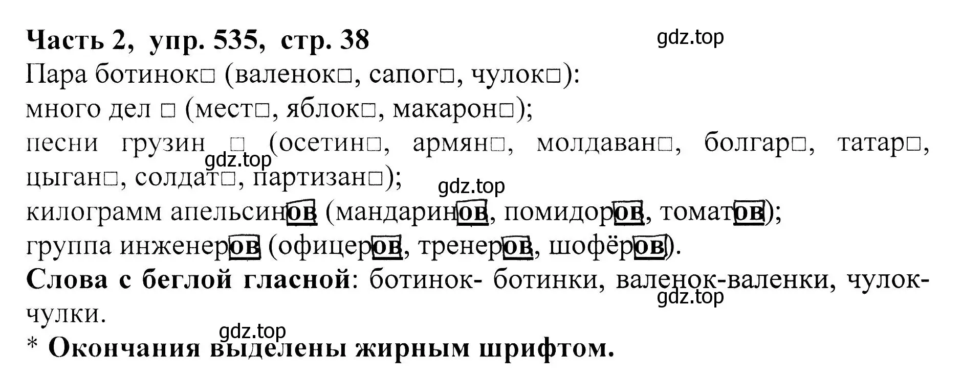 Решение Номер 535 (страница 38) гдз по русскому языку 5 класс Ладыженская, Баранов, учебник 2 часть