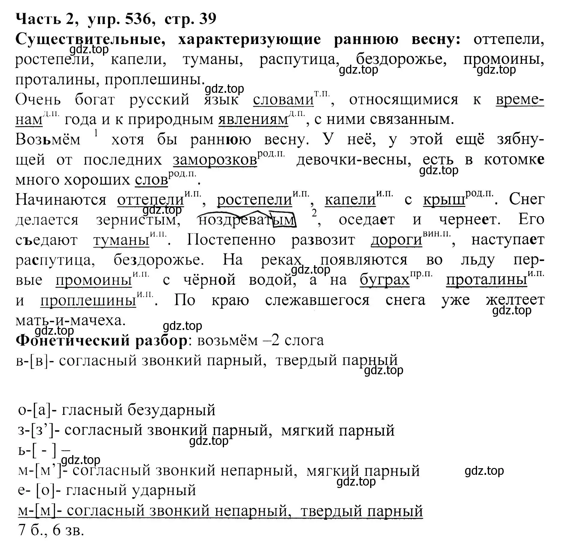 Решение Номер 536 (страница 39) гдз по русскому языку 5 класс Ладыженская, Баранов, учебник 2 часть